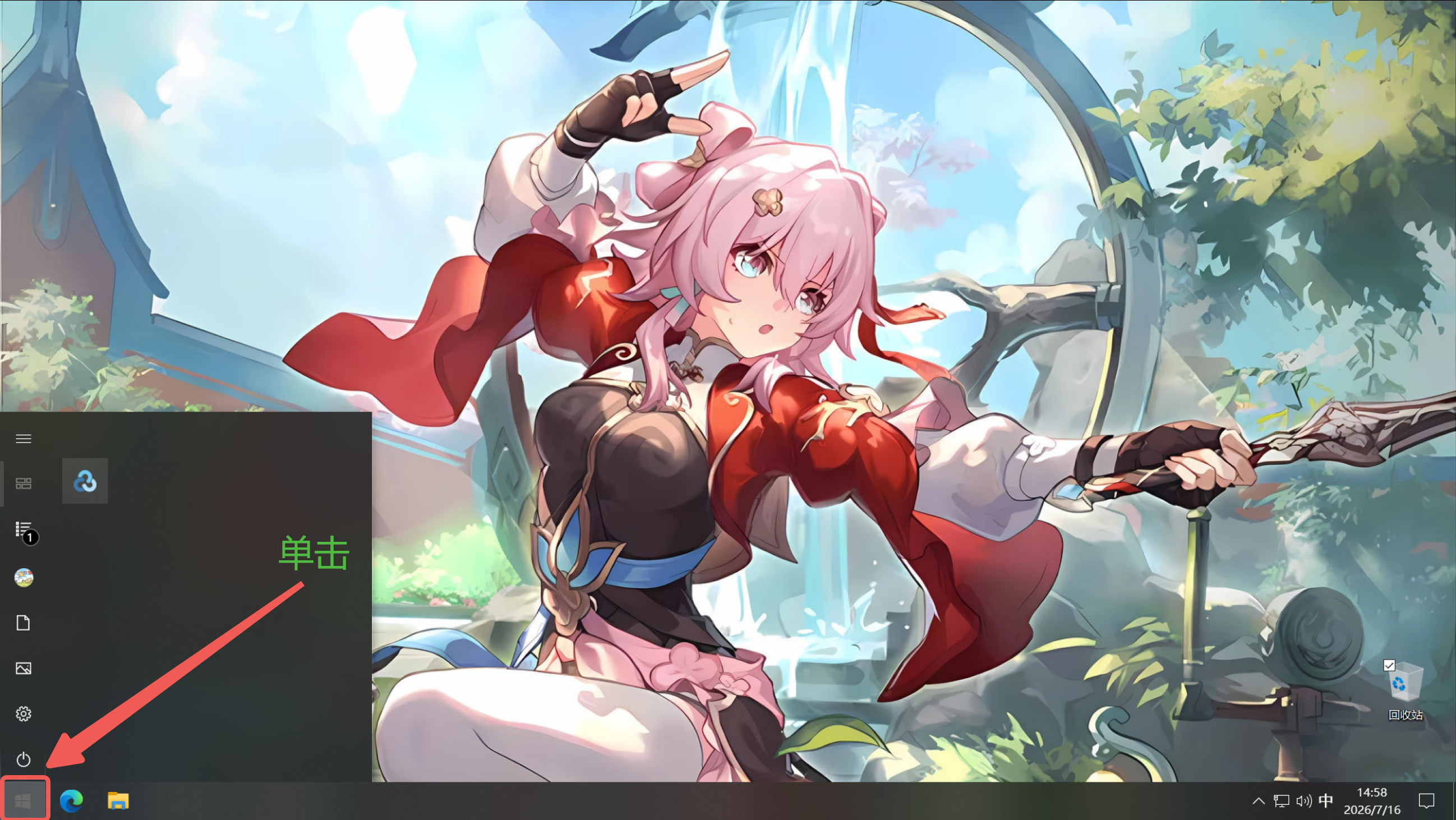开始菜单