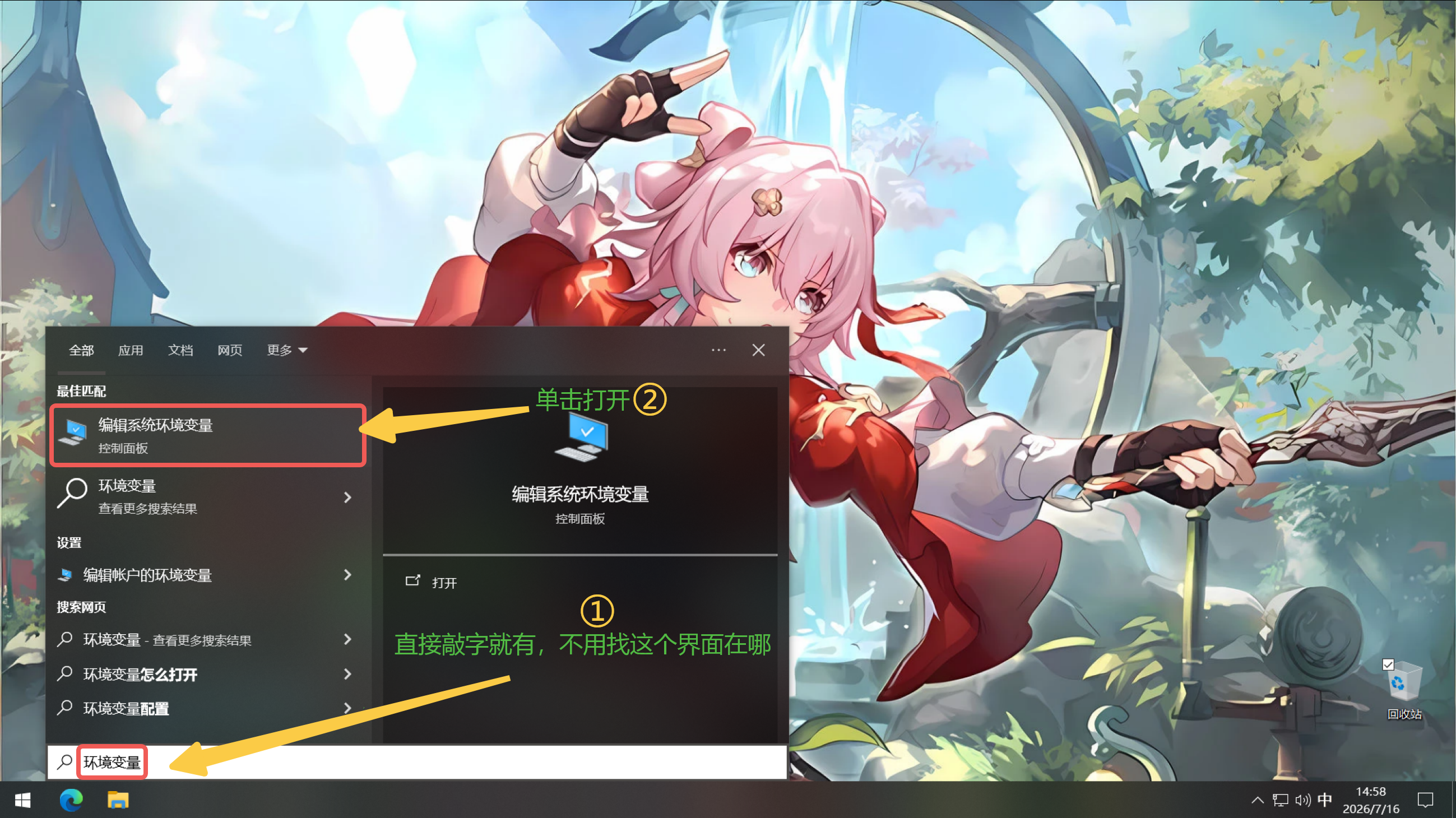 找环境变量