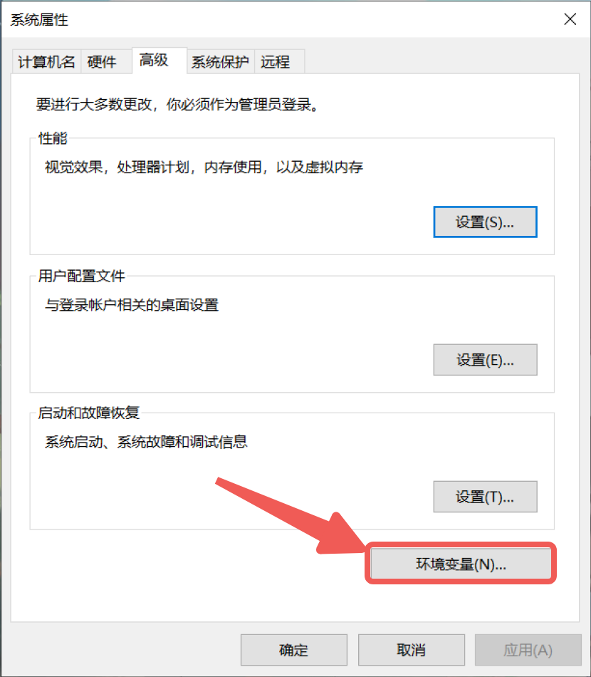 环境变量