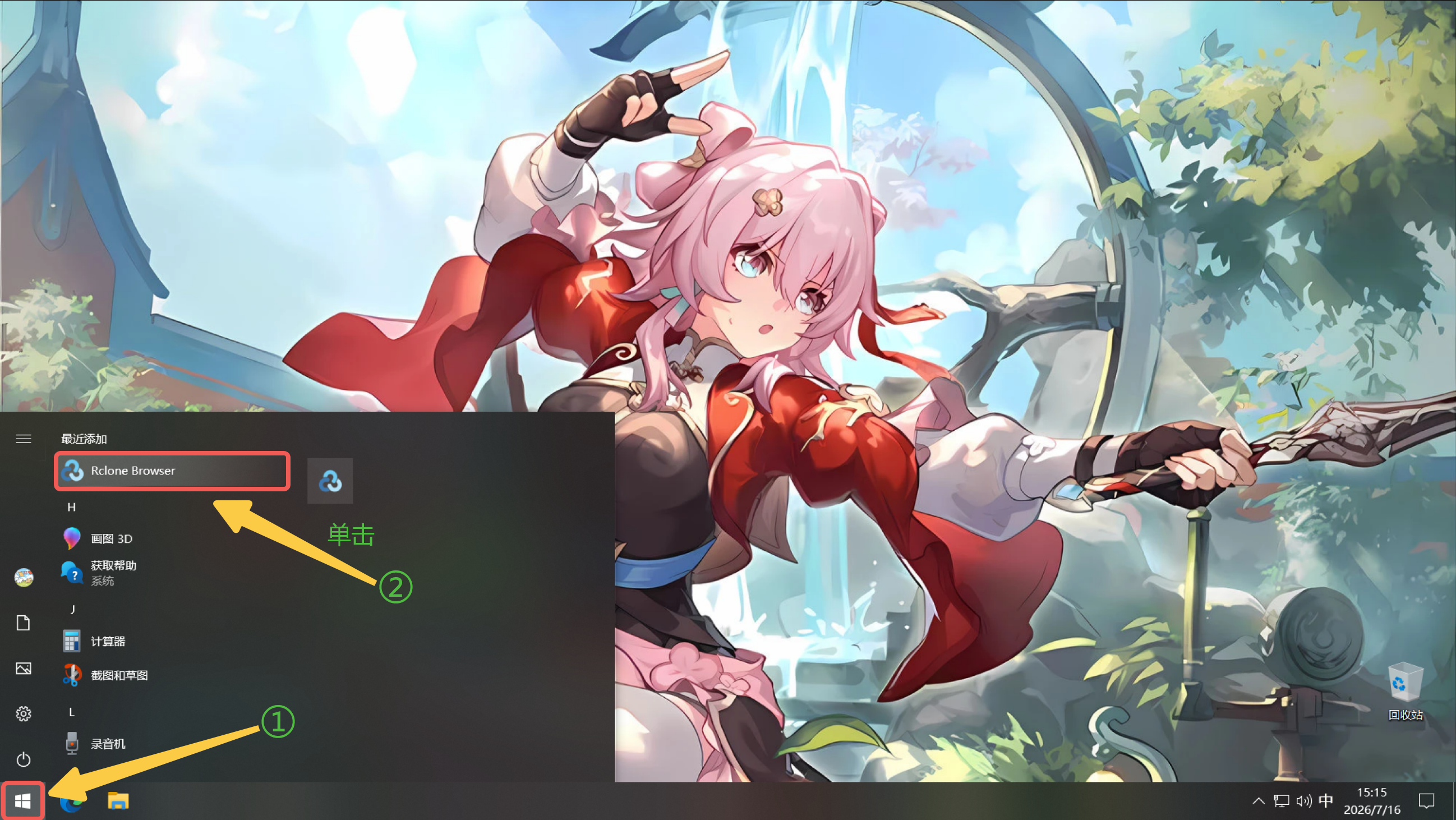 打开rclone-browser